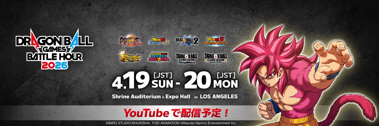 ドラゴンボールゲームスバトルアワー2026公式's banner