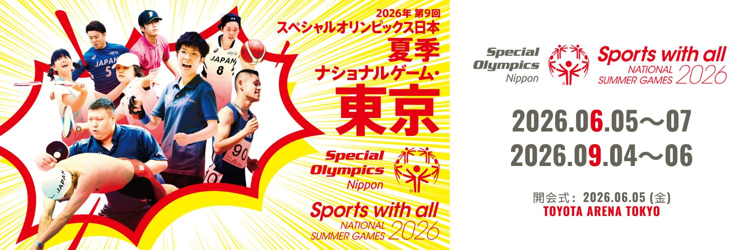 スペシャルオリンピックス日本's banner