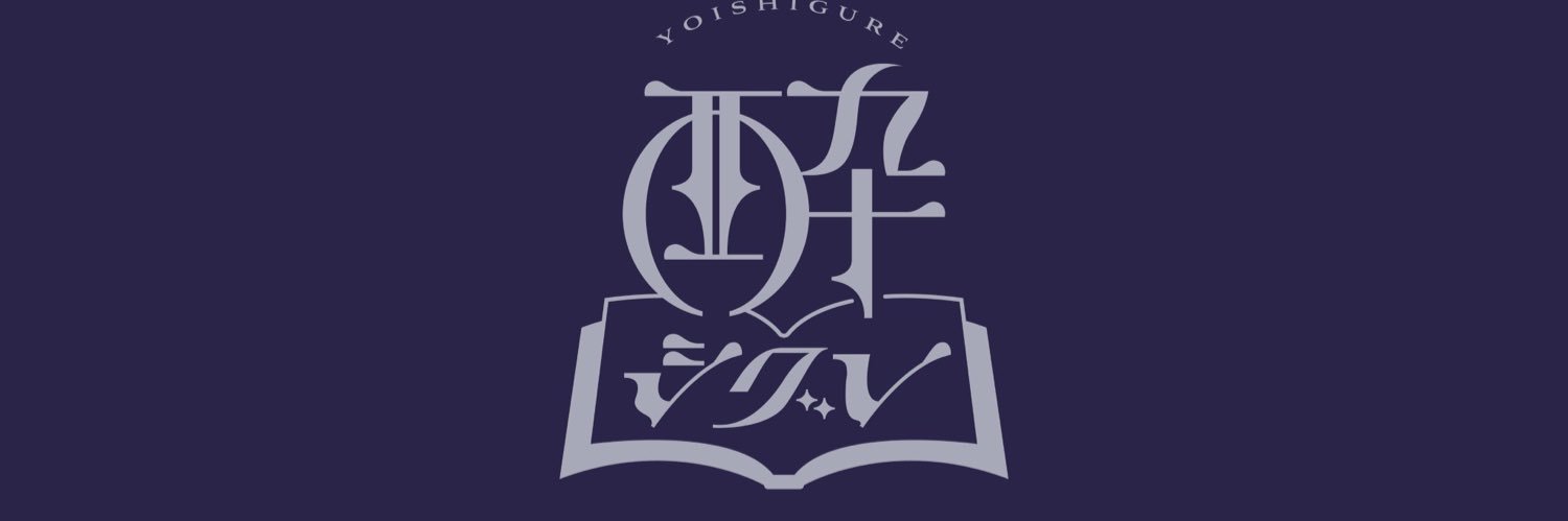 酔シグレ l 香音（KANON）'s banner