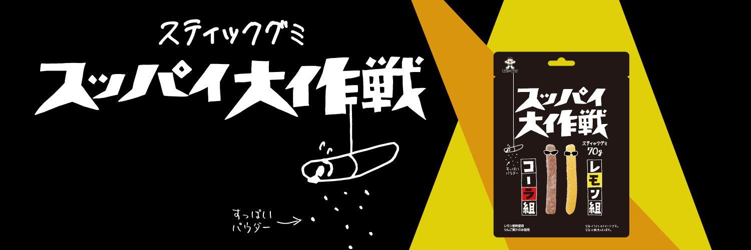 スッパイ大作戦's banner