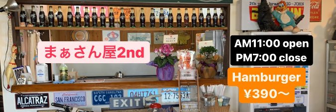 まぁさんや2nd's banner