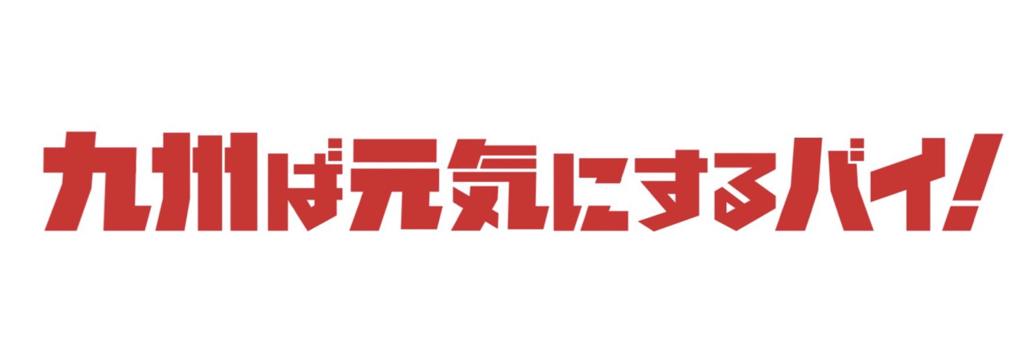筑前りょう太's banner
