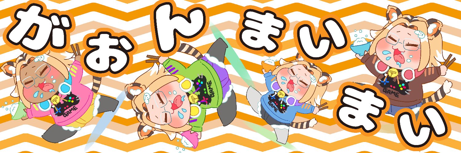 牙音舞米®︎🐯🌾C108 1日目 東７Ｍ10b's banner