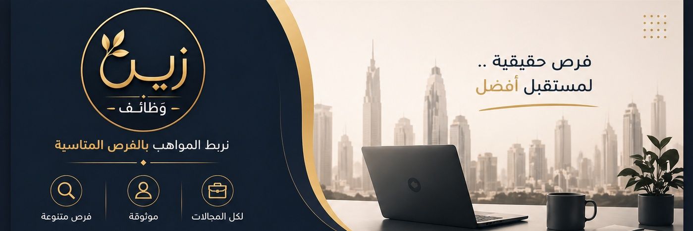 زين | وظائف's banner