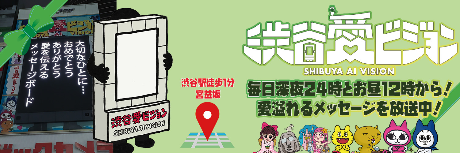 愛はジョンくん｜渋谷愛ビジョン公式キャラ @渋谷愛8's banner