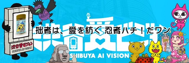 忍者ハチ@渋谷愛8's banner