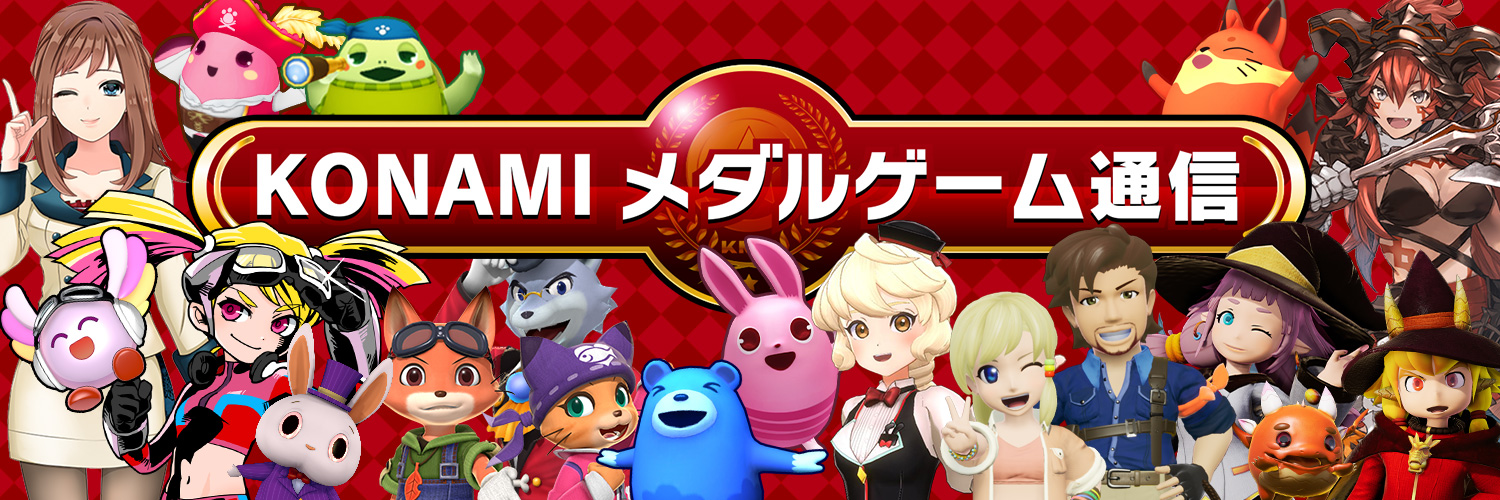 KONAMIメダルゲーム通信's banner