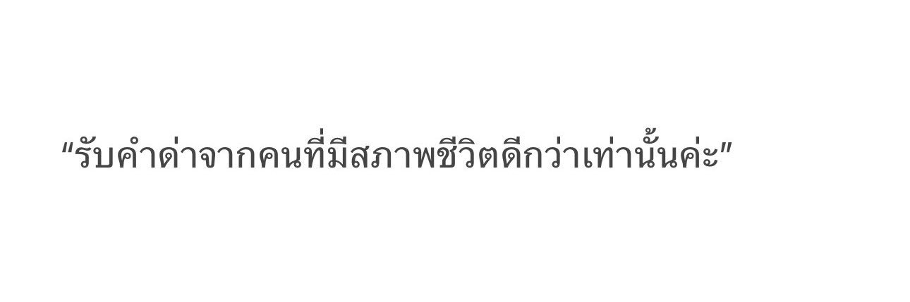 เป็นคนดีก็เจ็บแบบนี้แหละจำไว้'s banner