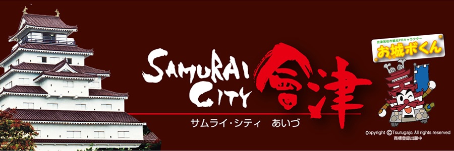 【鶴ヶ城公式】会津若松城's banner