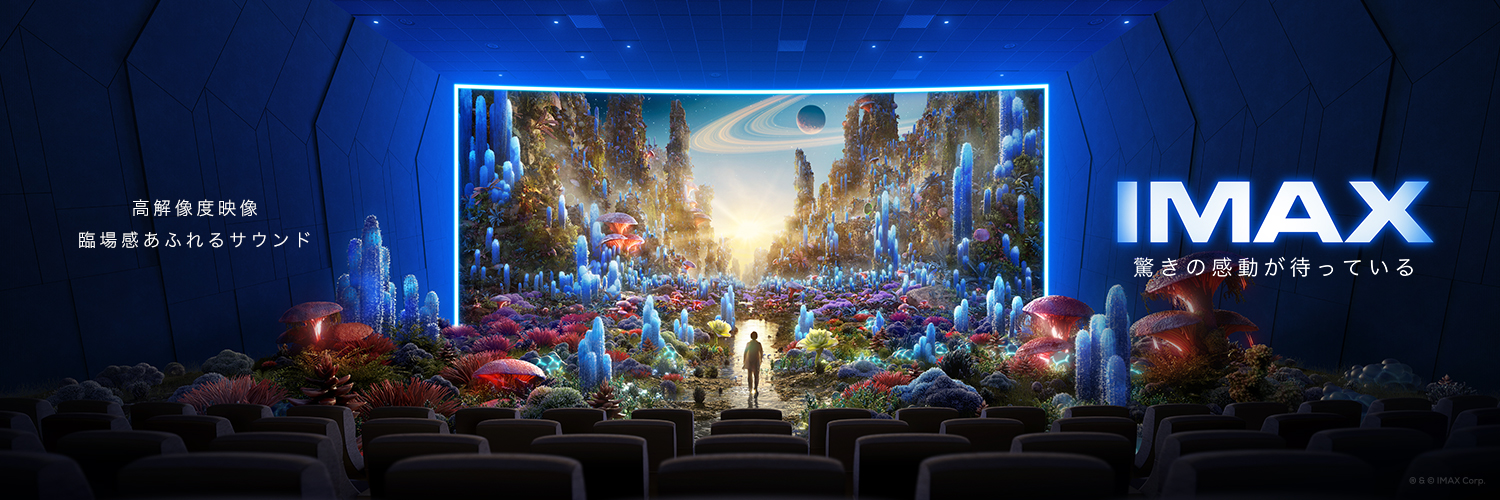 IMAX_JAPAN【公式】's banner