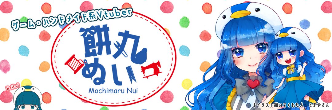 餅丸ぬい🐧🧵ニコニコ超会議クリクロ出展🀄's banner