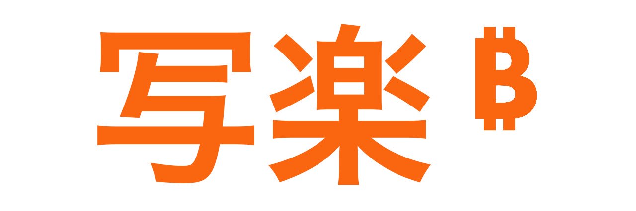 写楽's banner