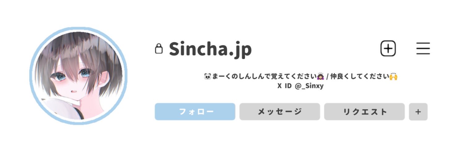 🐼 しんしん's banner