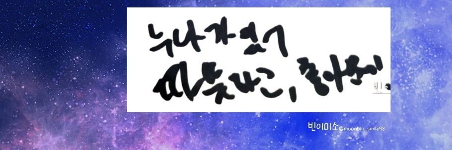 빈이미소's banner