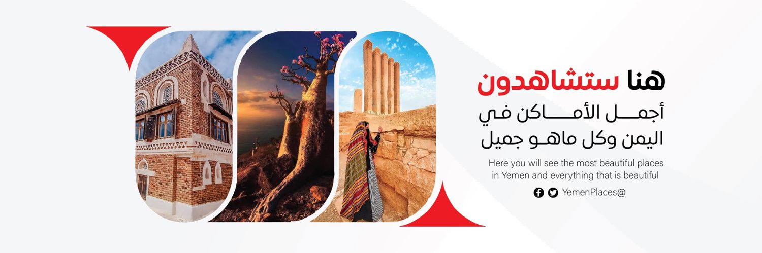 أماكن اليمن's banner