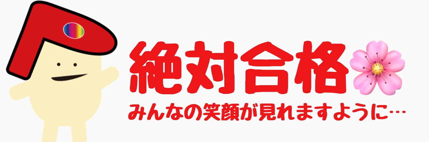 ファーマプロダクト（薬剤師国家試験対策予備校）'s banner