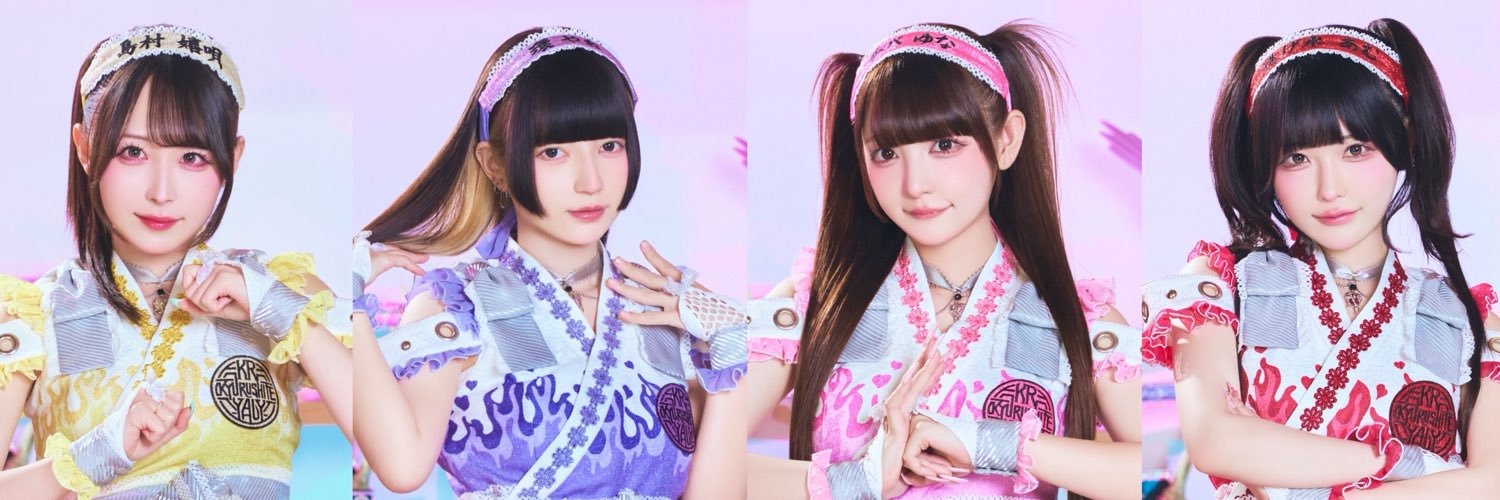 きゅるりんってしてみて's banner