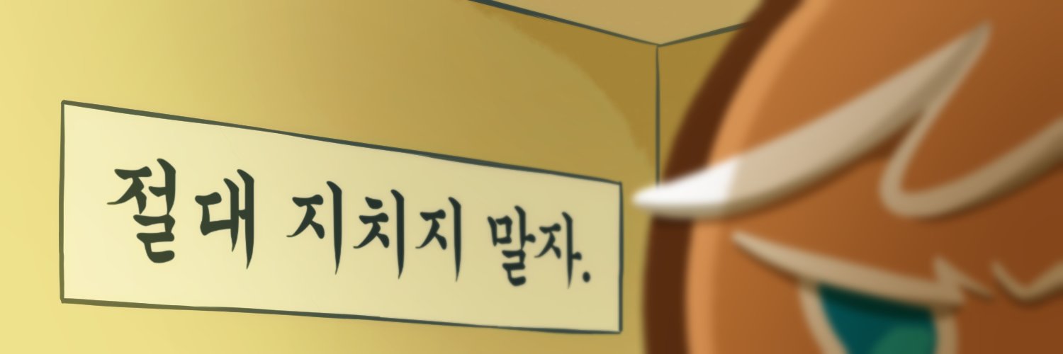 CookieRun 쿠키런's banner