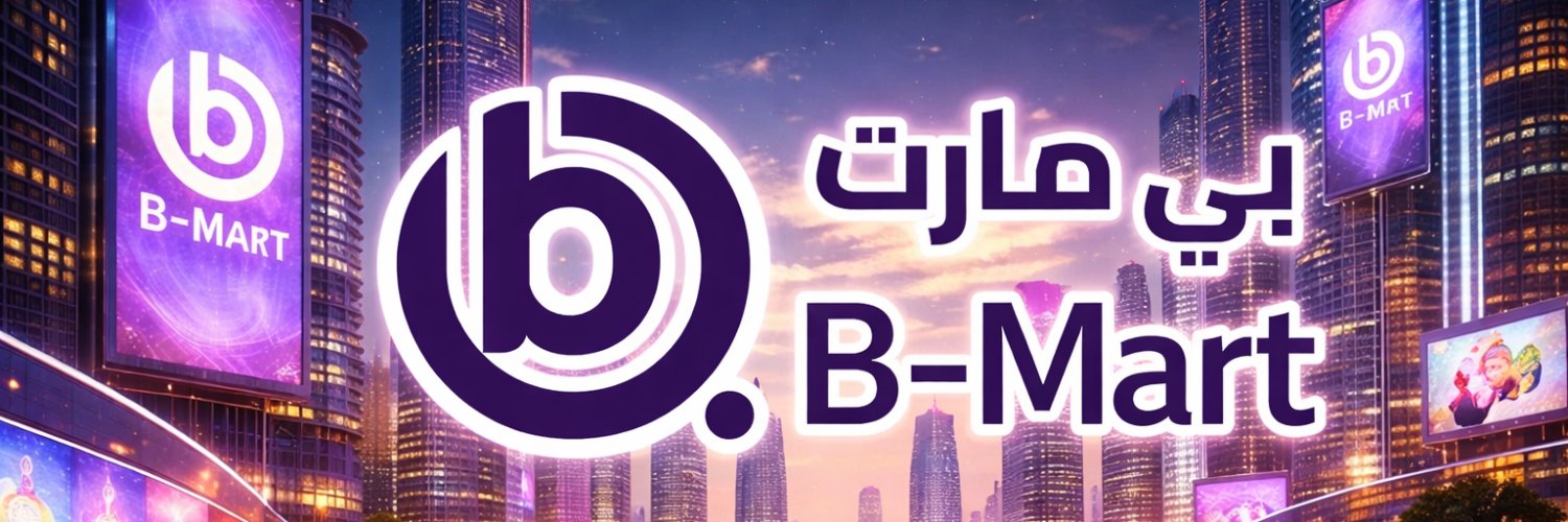 B - Mart بي مارت's banner