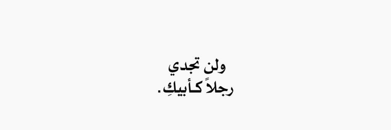 ﴿وَاغْفِرْ لأَبِي﴾'s banner