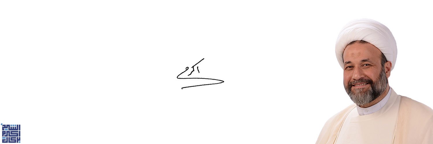 الشيخ الدكتور أكرم بركات's banner
