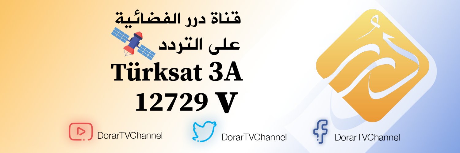 قناة درر الفضائية's banner