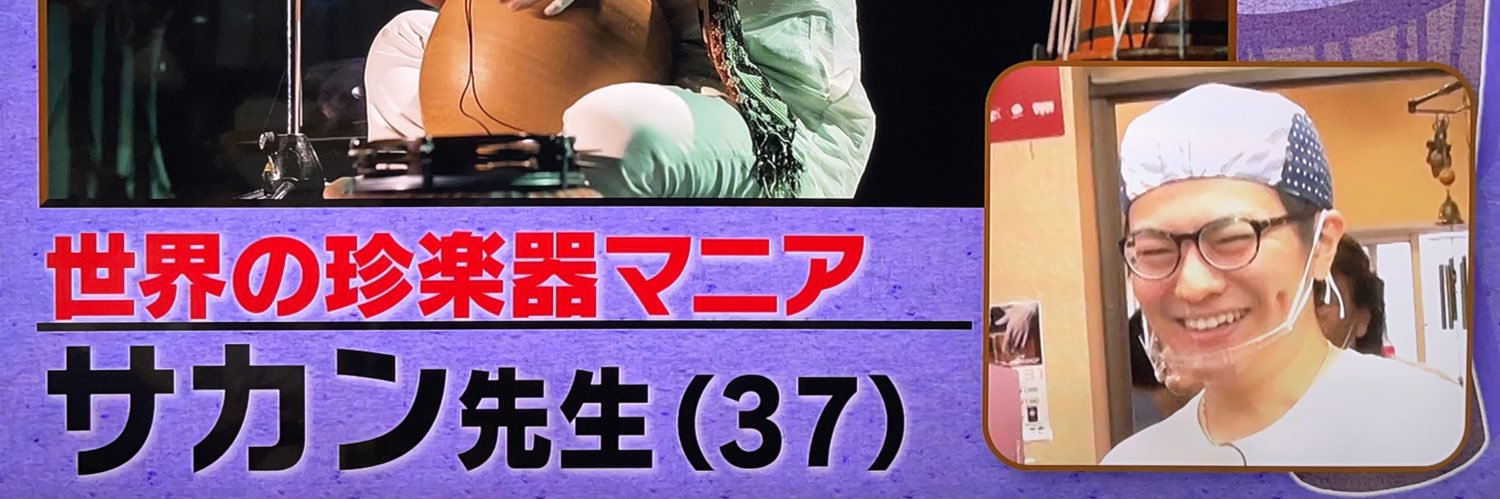 サカン竜一郎@メフテル愛好家's banner