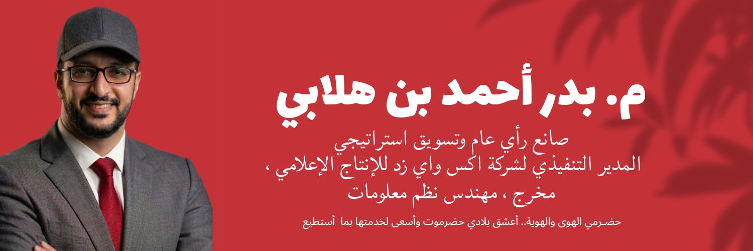 م. بدر بن هلابي| Eng. Badr Bin Halabi's banner