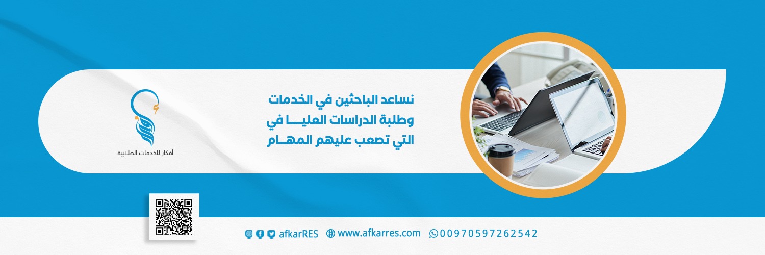 منصة أفكار البحثية's banner