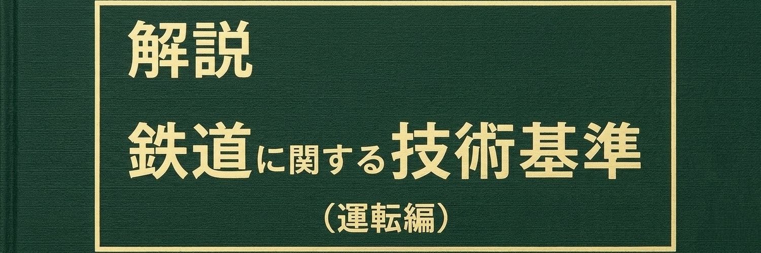 鉄道会社は辞めるな君's banner