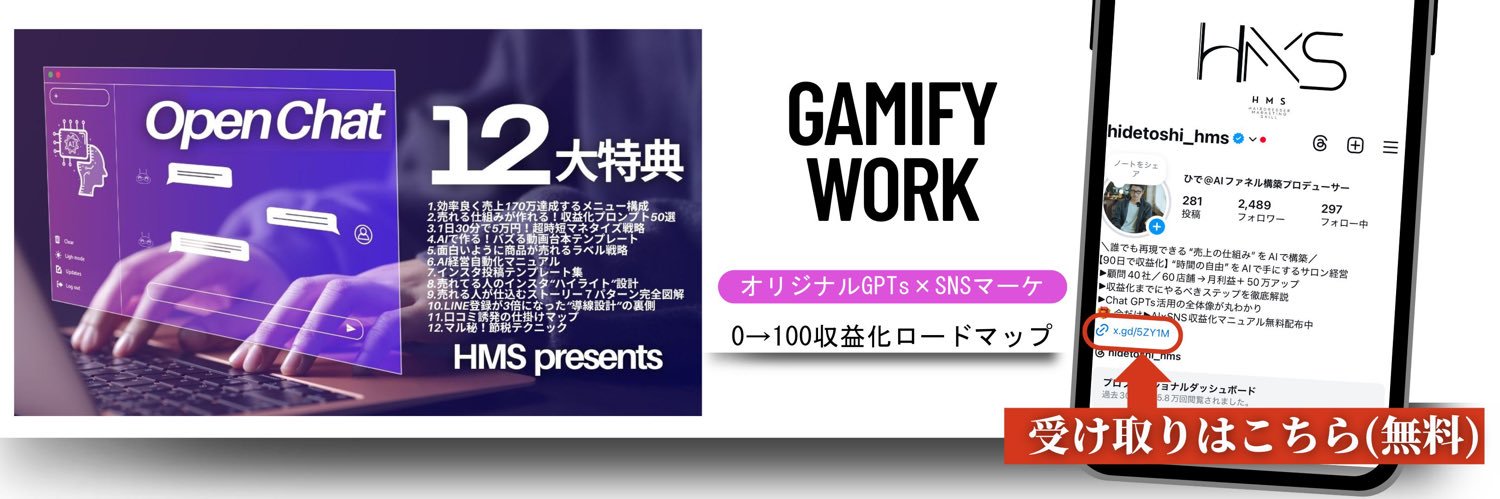 ひで｜AIとSNSでビジネスを伸ばす人's banner