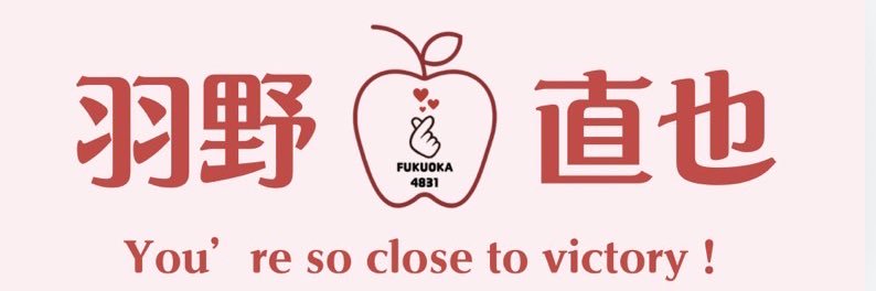 井上🍎's banner