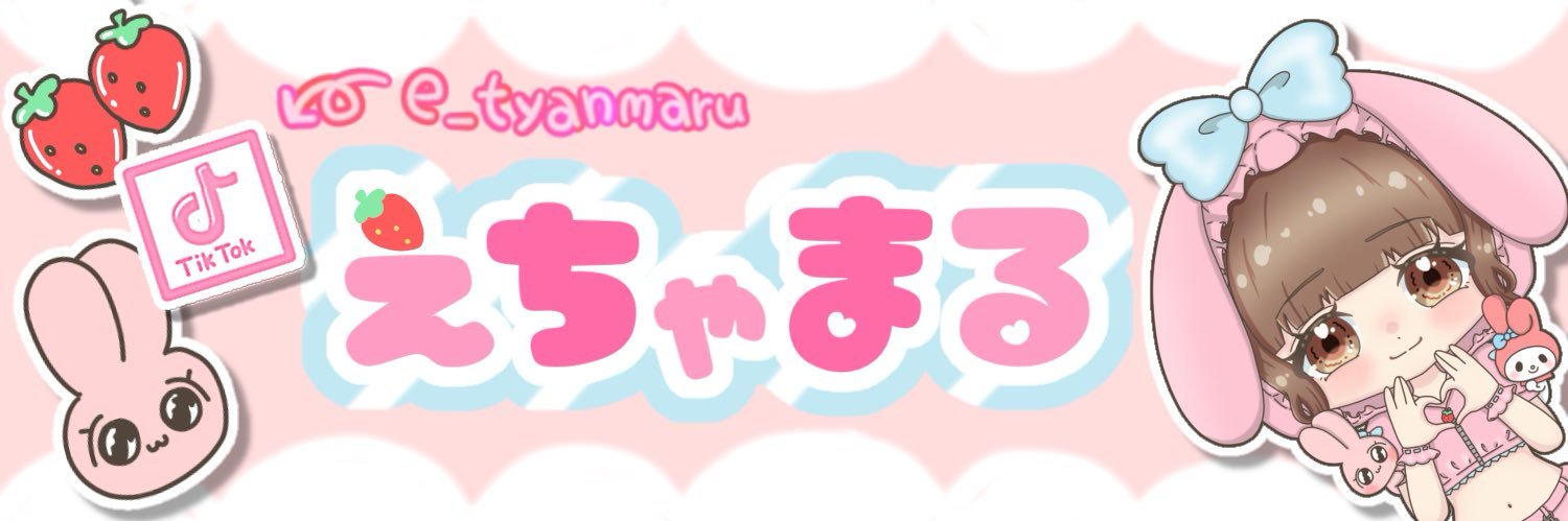 討伐隊❀えちゃまる🐰🍓's banner