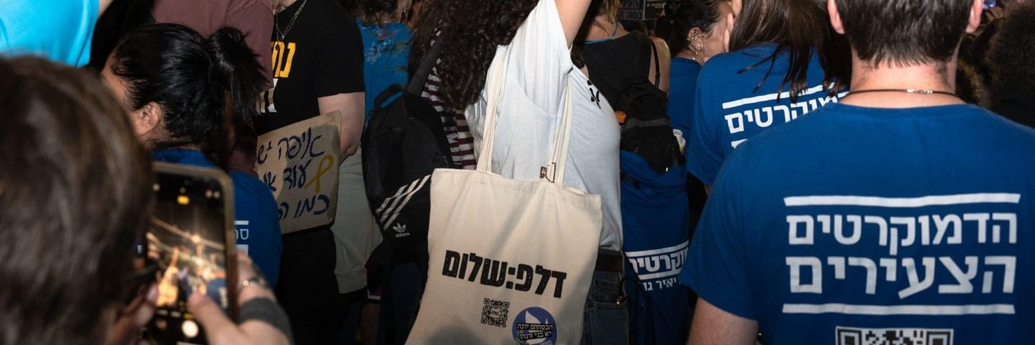 הדמוקרטים הצעירים's banner