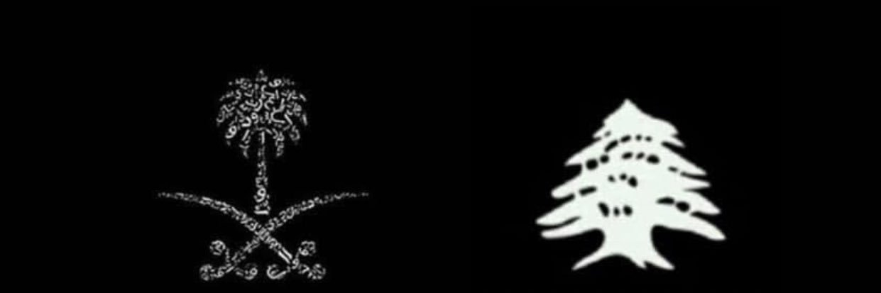 Jamal Alrez🇱🇧🇸🇦's banner