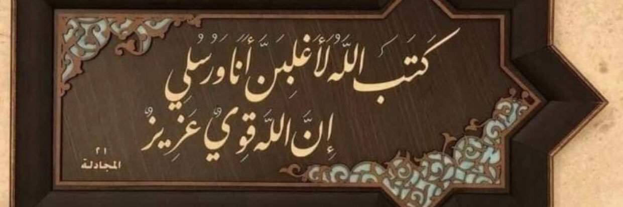 روح الله|| #فلسطين_قضيتي🇵🇸's banner