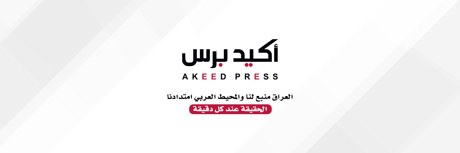أكيد برس's banner