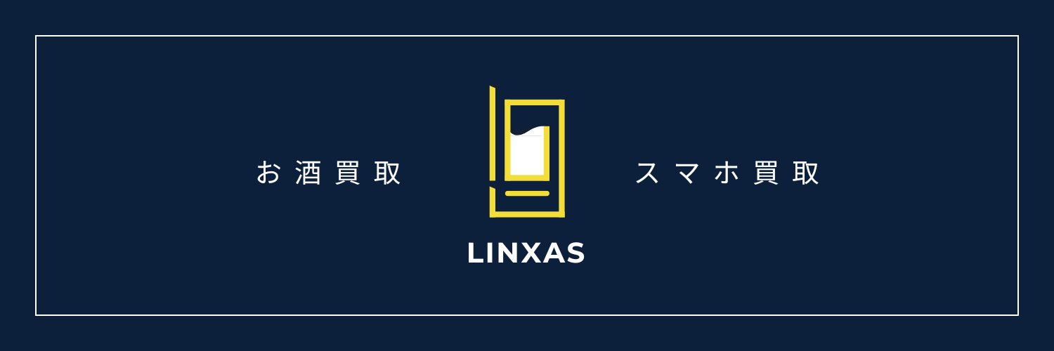 お酒スマホ買取専門店リンクサス's banner
