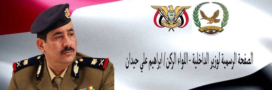 اللواء الركن/ ابراهيم حيدان's banner