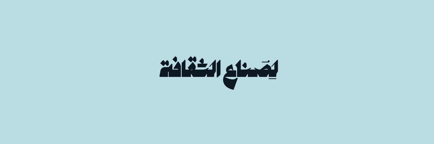 الصندوق الثقافي | CDF's banner