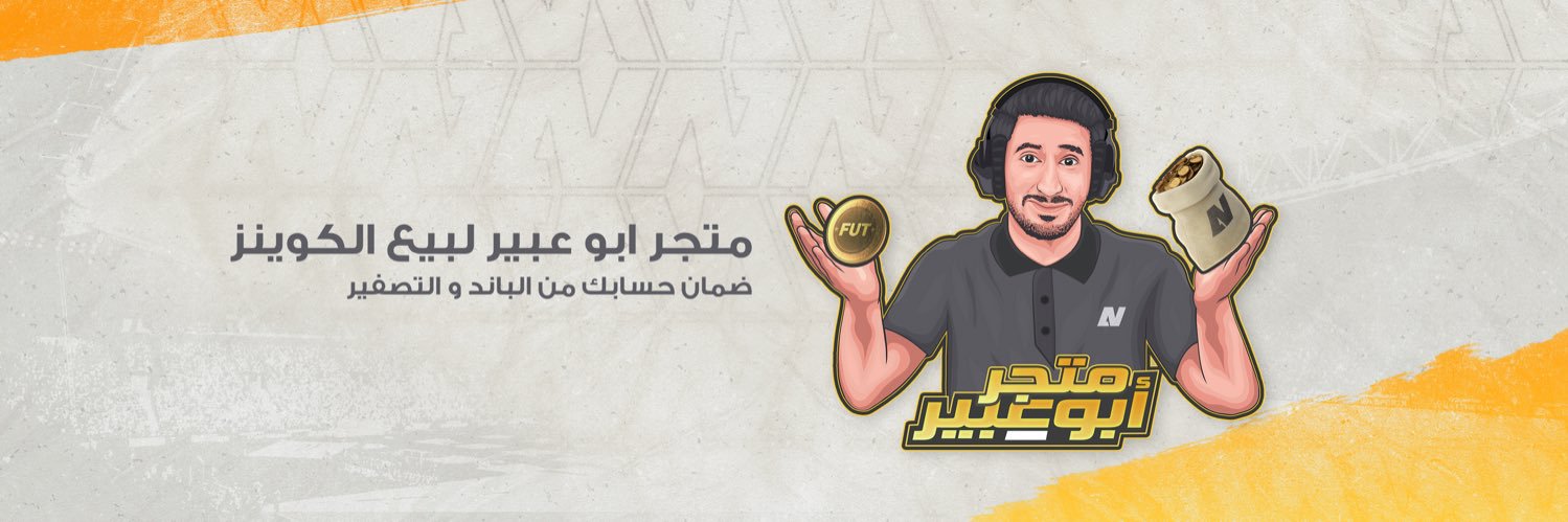 متجر ابو عبير للكوينز's banner