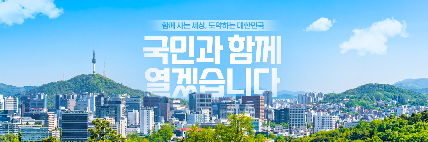 대한민국 정부's banner