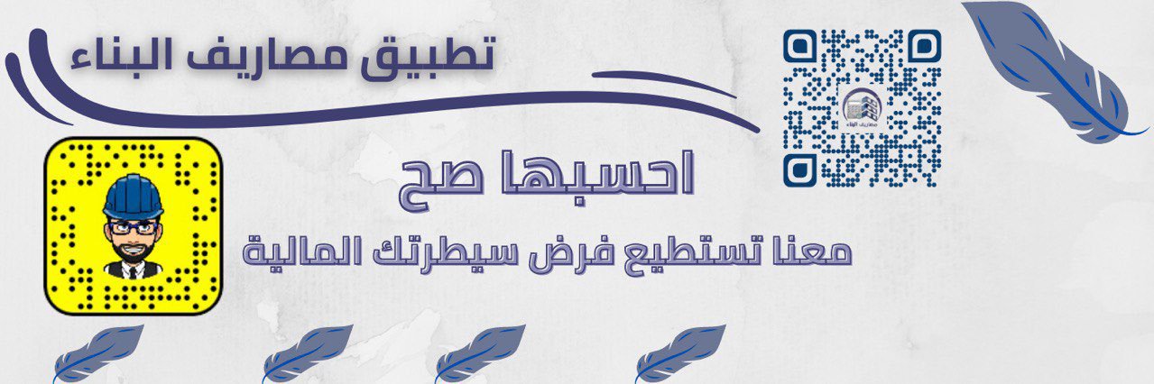 تطبيق مصاريف البناء | المنزل's banner