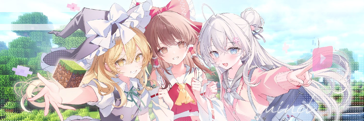 ユイネル's banner