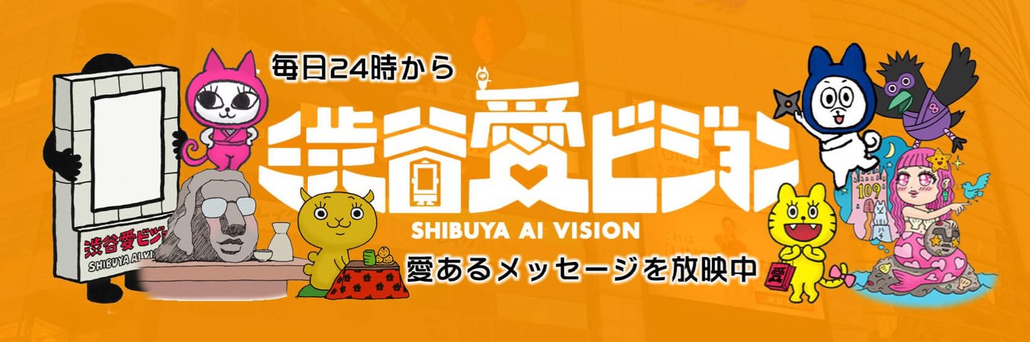 渋憧マーメイド@渋谷愛8's banner