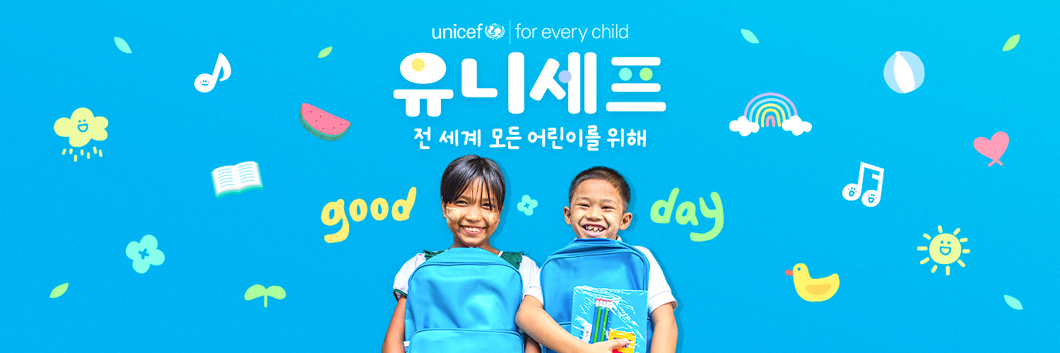 유니세프한국위원회's banner