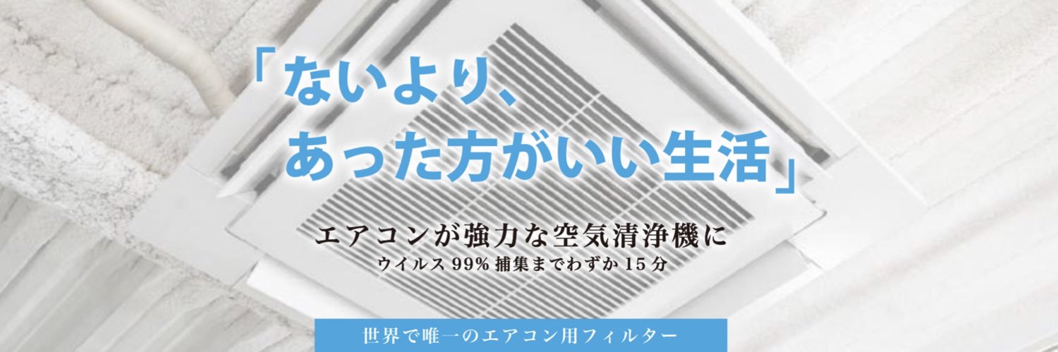 クレア🇯🇵特許取得済・災害地で活躍したエアフィルター's banner