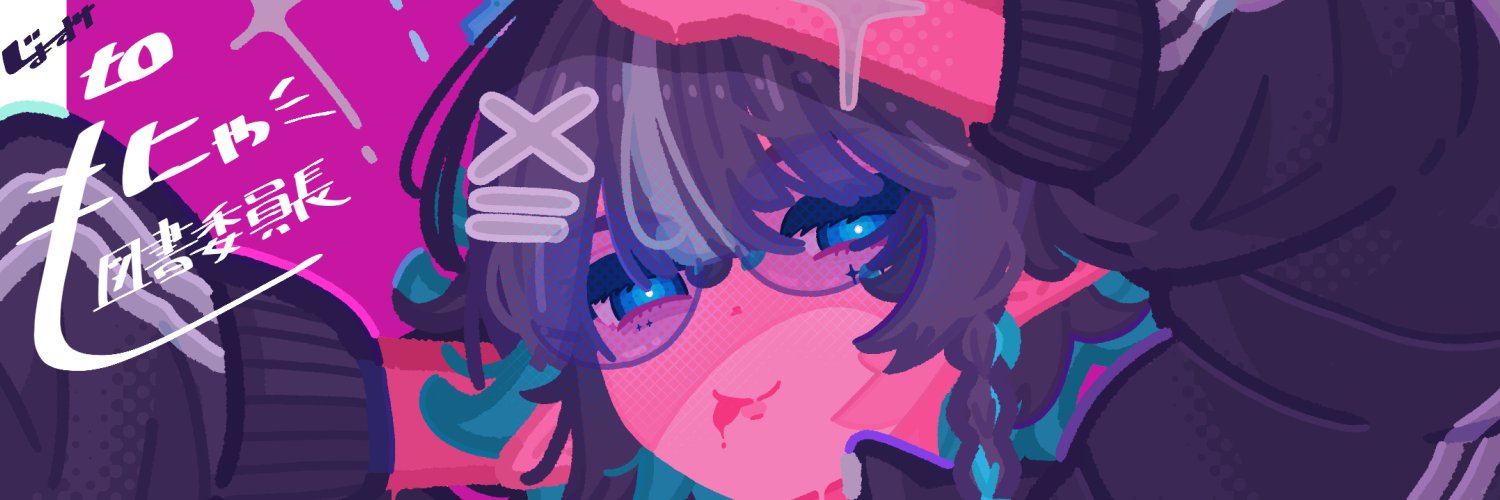 もにゃ図書委員長's banner