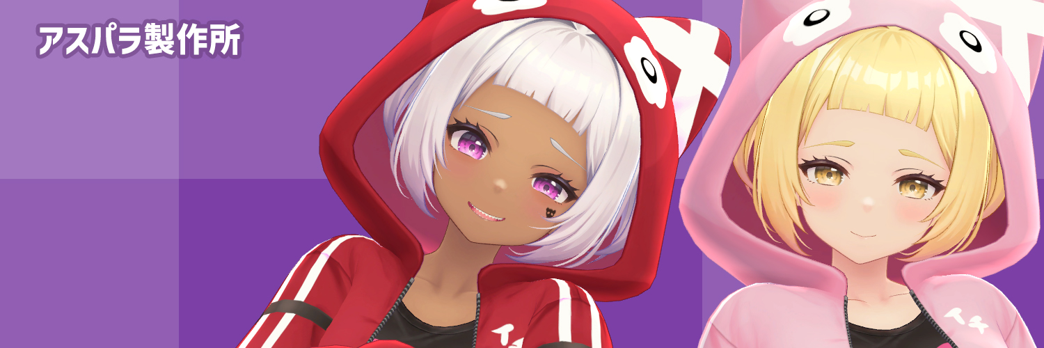 アスパラ製作所@VRC制作's banner