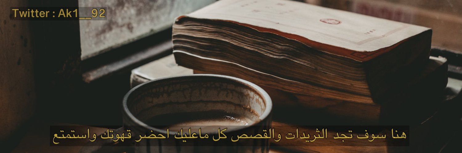 عبدالكريم ~ ☕️'s banner